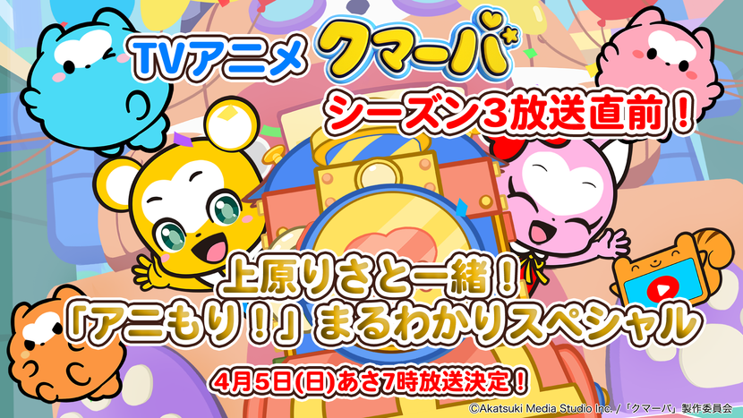 news – クマーバチャンネル公式サイト